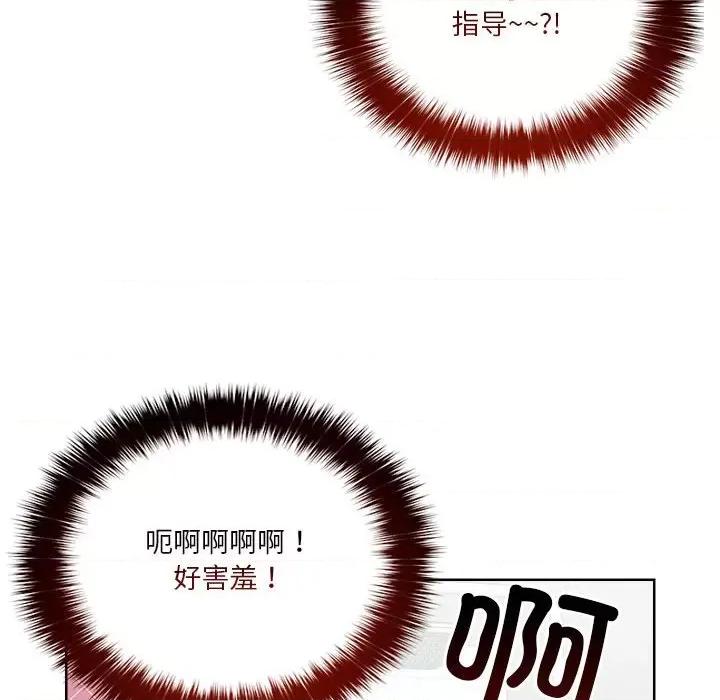 偶然发现我爱你 恋人未满-恋人未满 第15话 第102页