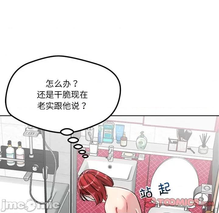 偶然发现我爱你 恋人未满-恋人未满 第15话 第105页