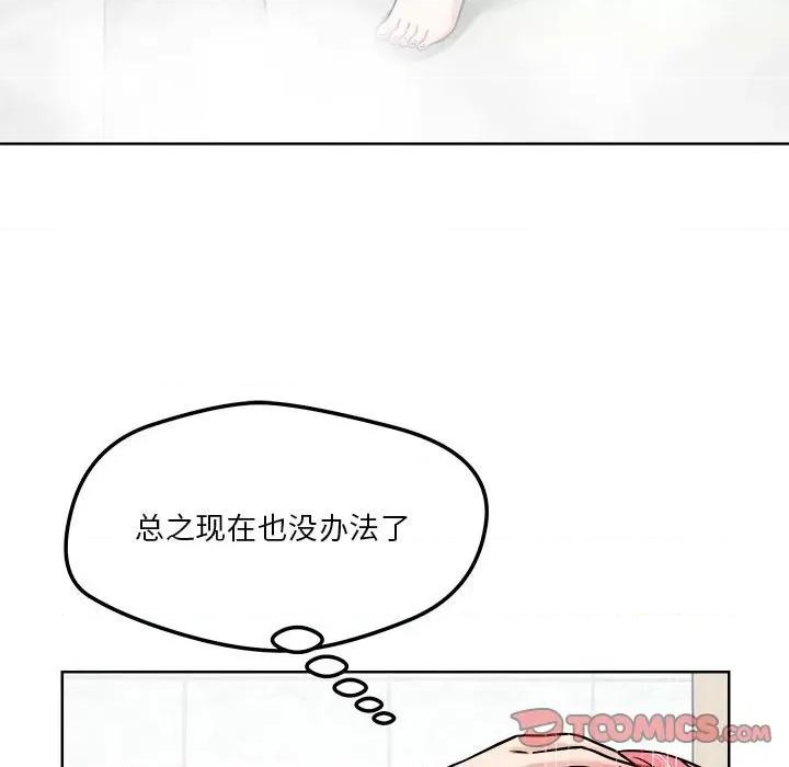偶然发现我爱你 恋人未满-恋人未满 第15话 第117页