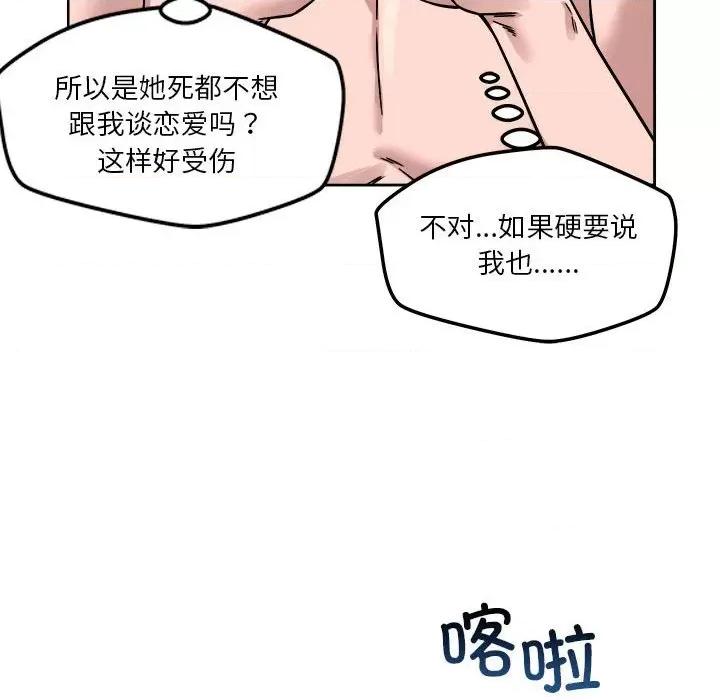偶然发现我爱你 恋人未满-恋人未满 第15话 第126页