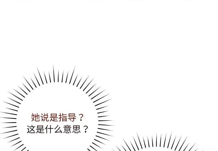 偶然发现我爱你 恋人未满-恋人未满 第16话 第4页