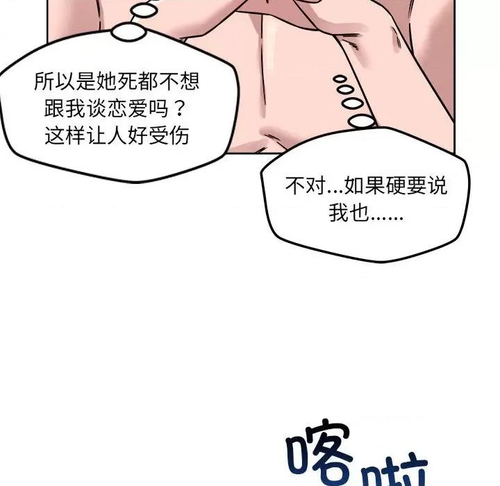 偶然发现我爱你 恋人未满-恋人未满 第16话 第6页