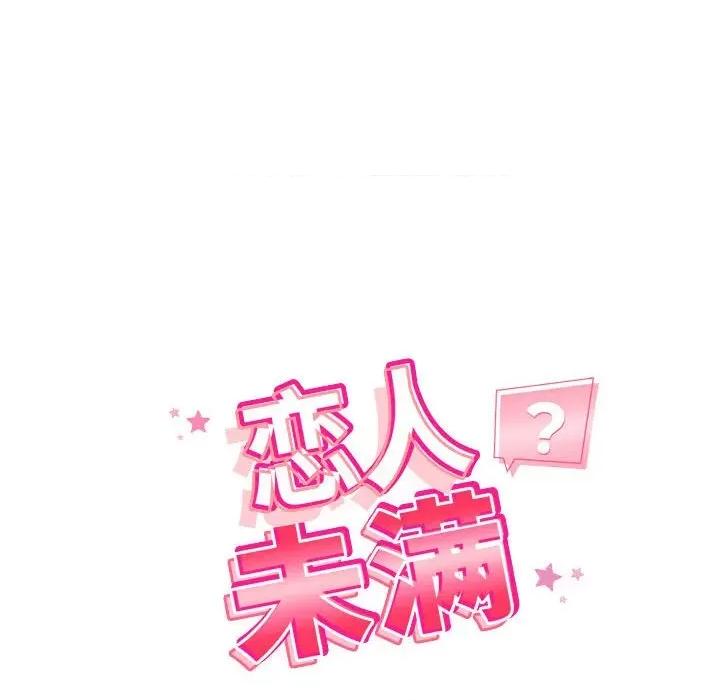 偶然发现我爱你 恋人未满-恋人未满 第16话 第14页