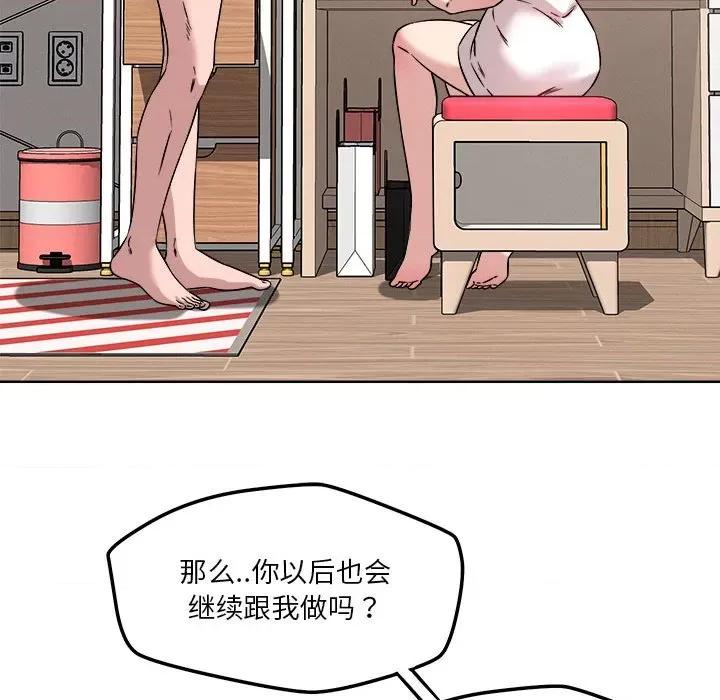 偶然发现我爱你 恋人未满-恋人未满 第16话 第36页