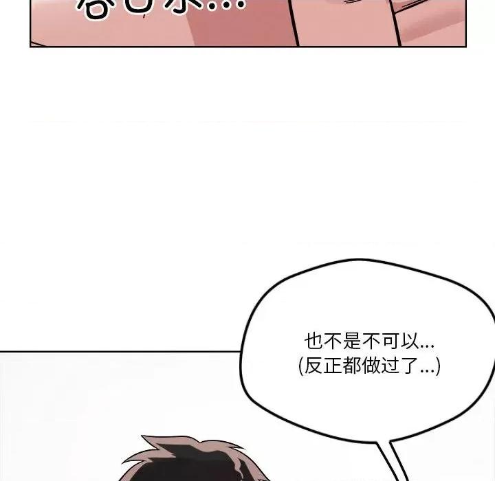 偶然发现我爱你 恋人未满-恋人未满 第16话 第47页