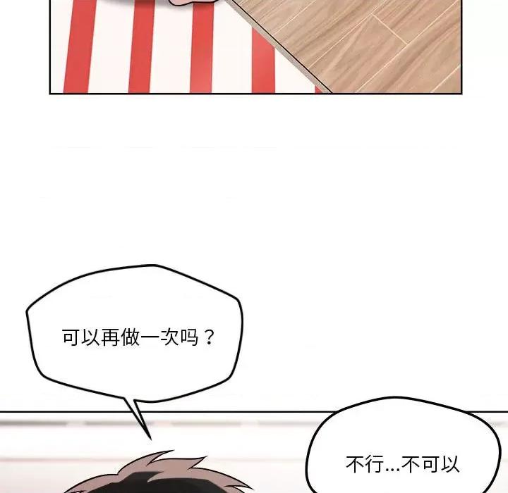 偶然发现我爱你 恋人未满-恋人未满 第16话 第59页