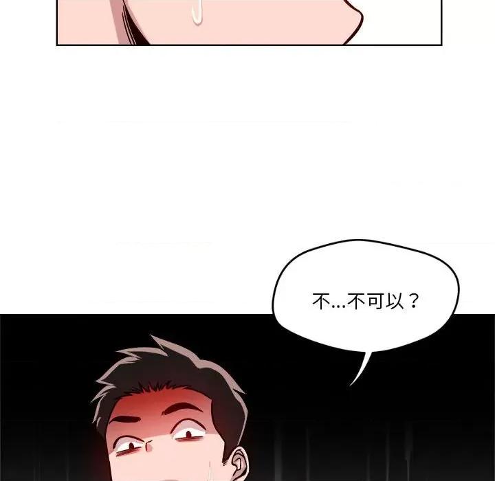 偶然发现我爱你 恋人未满-恋人未满 第16话 第62页