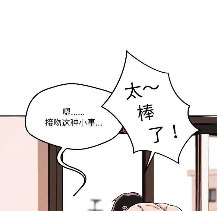 偶然发现我爱你 恋人未满-恋人未满 第16话 第72页