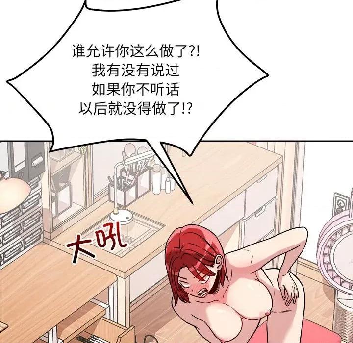 偶然发现我爱你 恋人未满-恋人未满 第16话 第107页