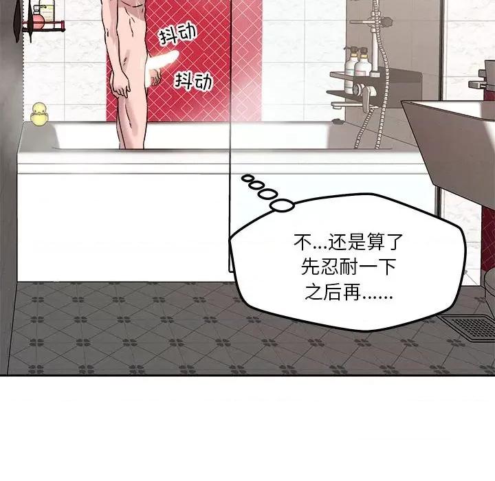 偶然发现我爱你 恋人未满-恋人未满 第17话 第32页