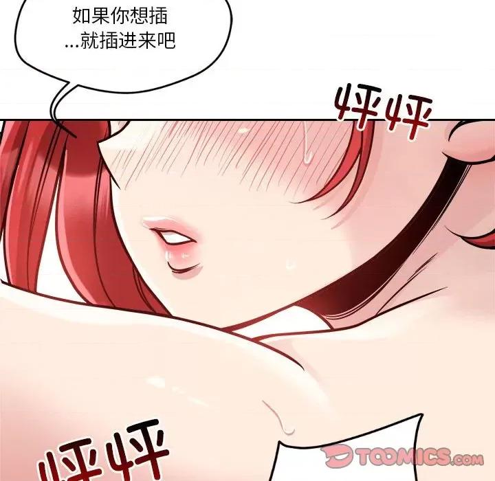 偶然发现我爱你 恋人未满-恋人未满 第17话 第48页