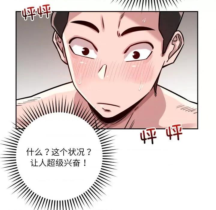 偶然发现我爱你 恋人未满-恋人未满 第17话 第86页