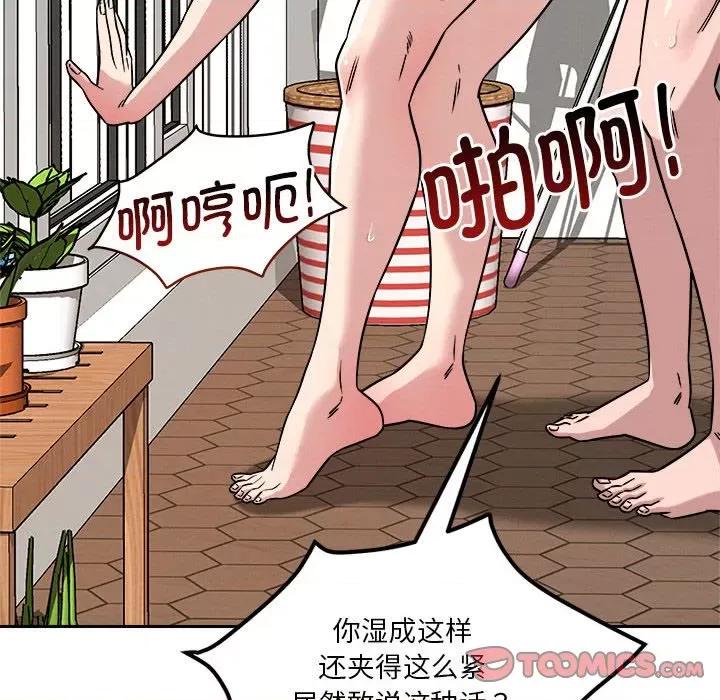 偶然发现我爱你 恋人未满-恋人未满 第17话 第93页