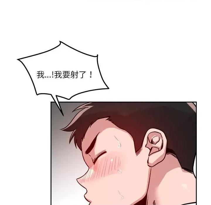 偶然发现我爱你 恋人未满-恋人未满 第17话 第97页