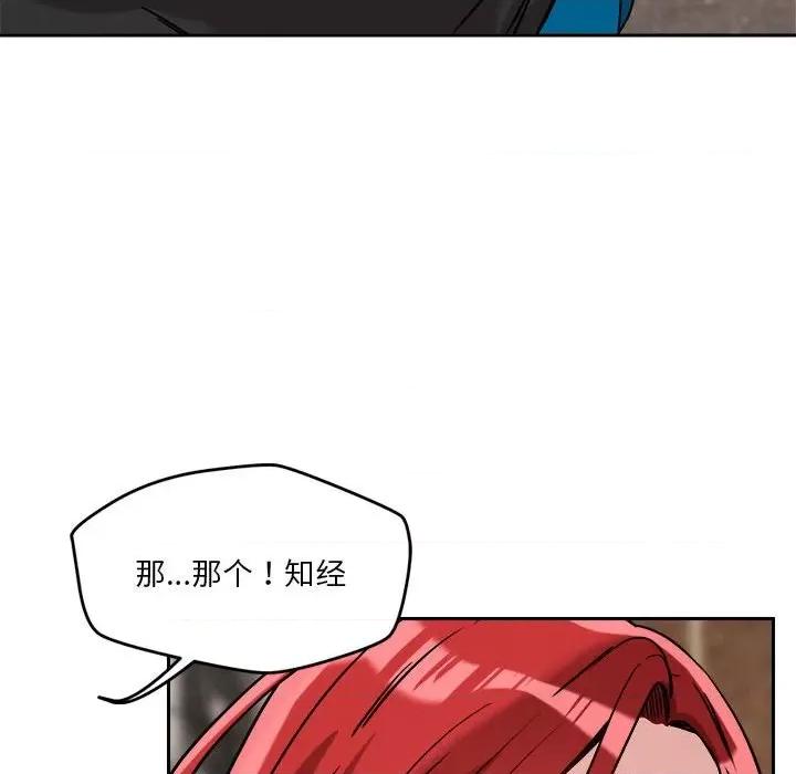 偶然发现我爱你 恋人未满-恋人未满 第17话 第122页