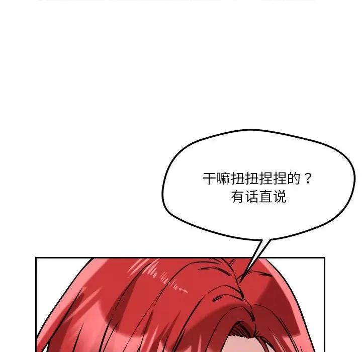 偶然发现我爱你 恋人未满-恋人未满 第17话 第128页