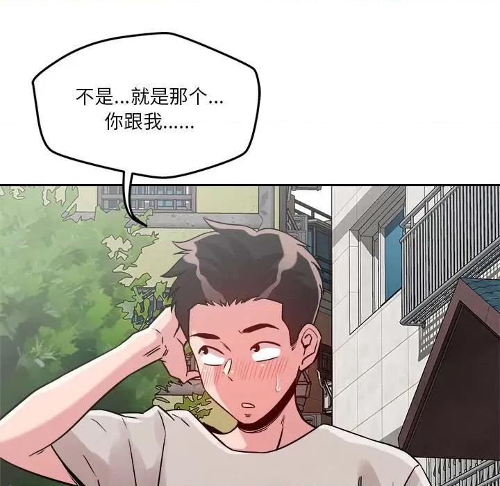 偶然发现我爱你 恋人未满-恋人未满 第17话 第133页