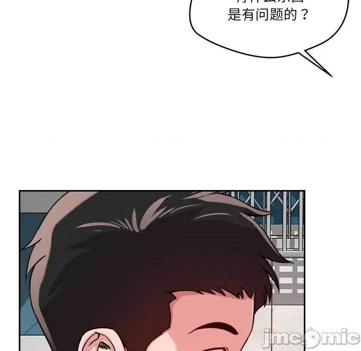 偶然发现我爱你 恋人未满-恋人未满 第17话 第135页