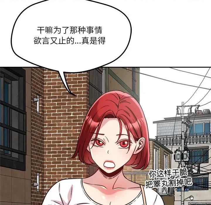 偶然发现我爱你 恋人未满-恋人未满 第17话 第137页