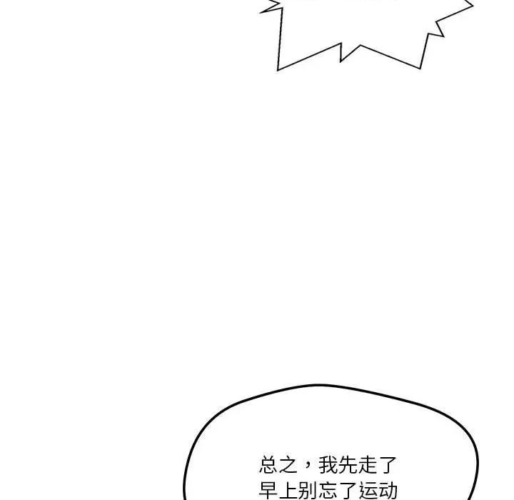 偶然发现我爱你 恋人未满-恋人未满 第17话 第139页