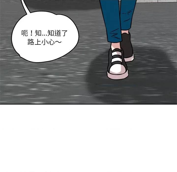 偶然发现我爱你 恋人未满-恋人未满 第17话 第142页