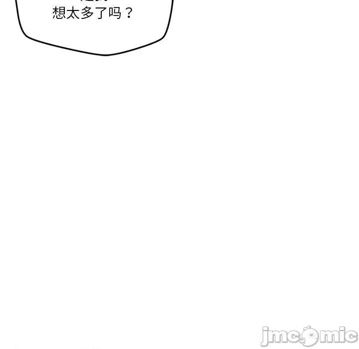 偶然发现我爱你 恋人未满-恋人未满 第17话 第145页