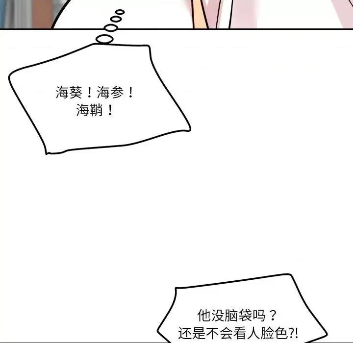 偶然发现我爱你 恋人未满-恋人未满 第17话 第152页