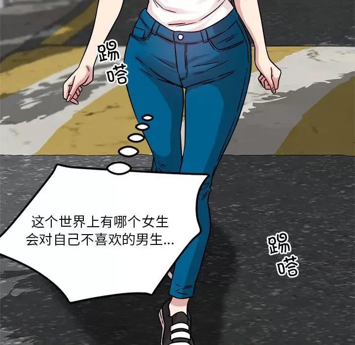 偶然发现我爱你 恋人未满-恋人未满 第17话 第154页