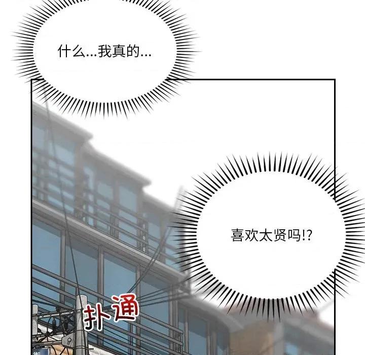 偶然发现我爱你 恋人未满-恋人未满 第17话 第159页