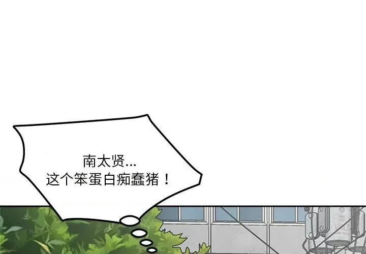 偶然发现我爱你 恋人未满-恋人未满 第18话 第4页