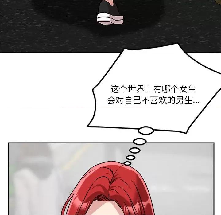 偶然发现我爱你 恋人未满-恋人未满 第18话 第7页