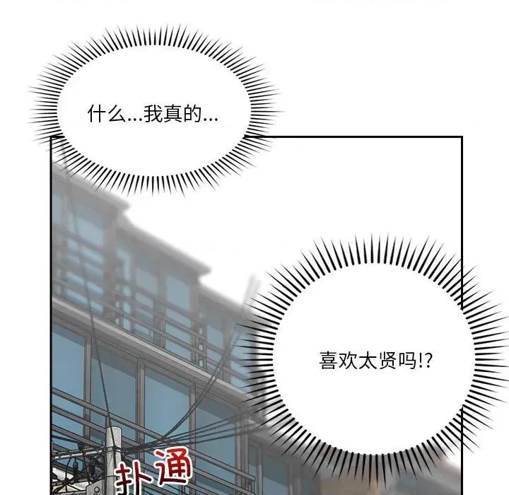 偶然发现我爱你 恋人未满-恋人未满 第18话 第11页