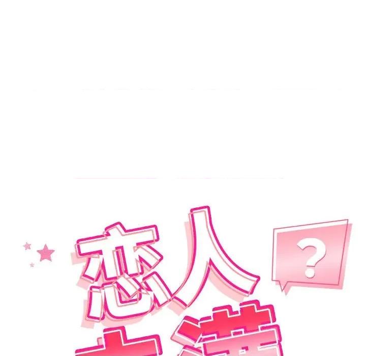 偶然发现我爱你 恋人未满-恋人未满 第18话 第16页
