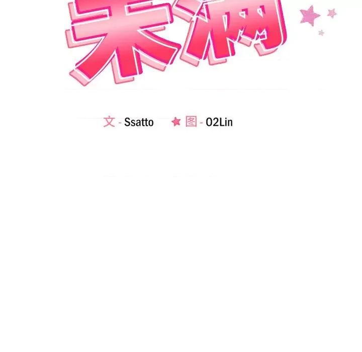 偶然发现我爱你 恋人未满-恋人未满 第18话 第17页