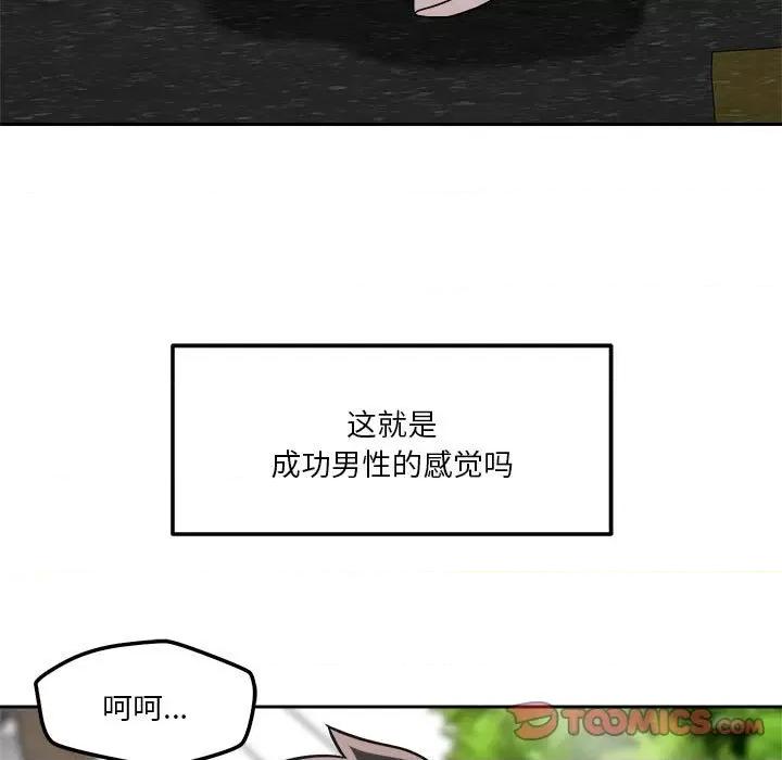 偶然发现我爱你 恋人未满-恋人未满 第18话 第21页