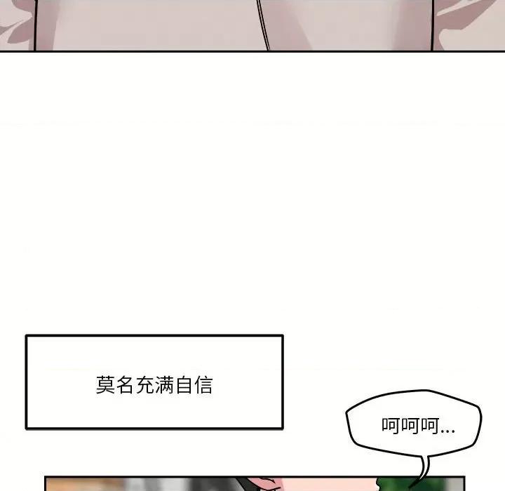 偶然发现我爱你 恋人未满-恋人未满 第18话 第23页