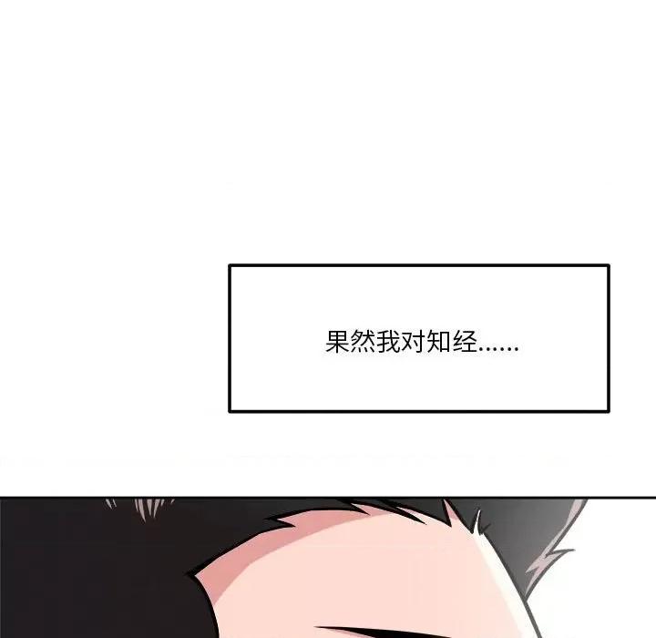 偶然发现我爱你 恋人未满-恋人未满 第18话 第29页