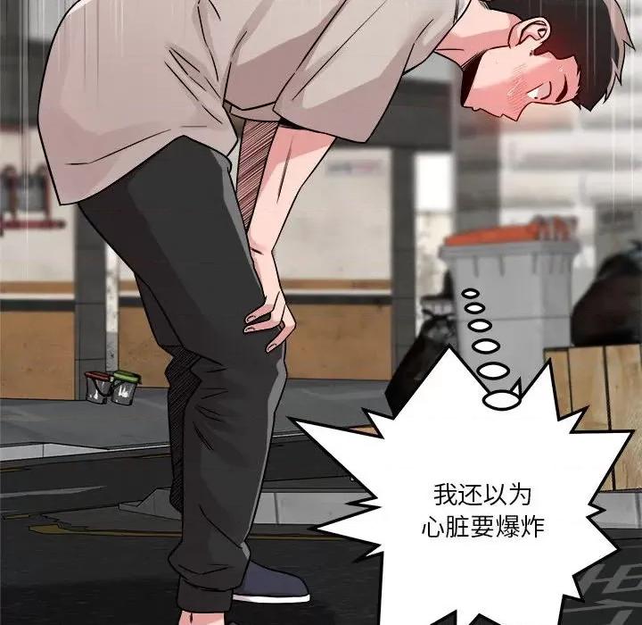 偶然发现我爱你 恋人未满-恋人未满 第18话 第51页