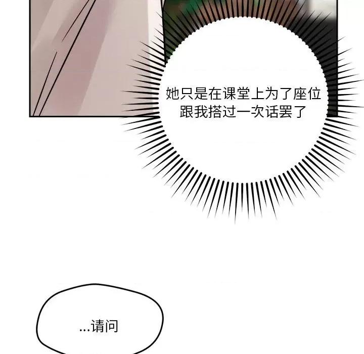 偶然发现我爱你 恋人未满-恋人未满 第18话 第54页