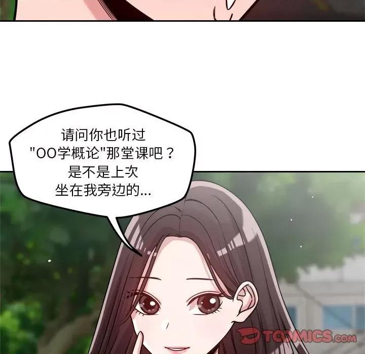 偶然发现我爱你 恋人未满-恋人未满 第18话 第66页