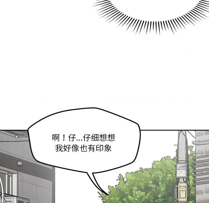 偶然发现我爱你 恋人未满-恋人未满 第18话 第68页