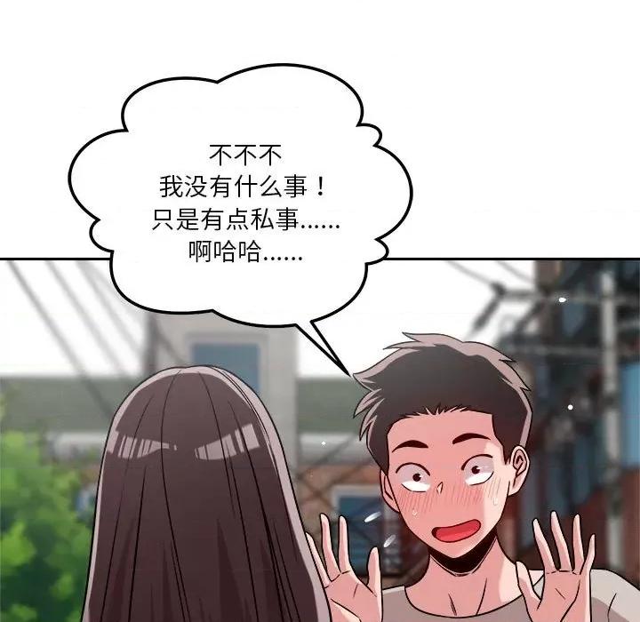 偶然发现我爱你 恋人未满-恋人未满 第18话 第72页