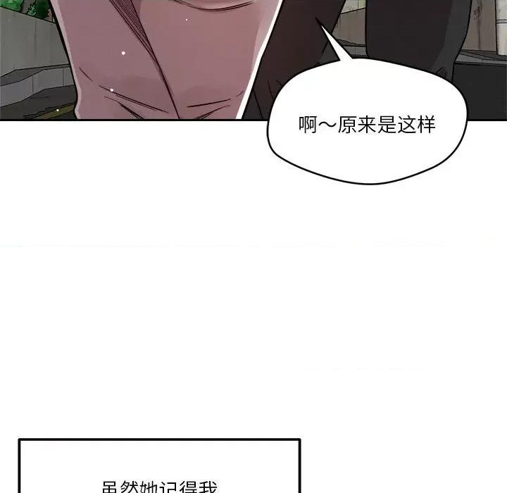 偶然发现我爱你 恋人未满-恋人未满 第18话 第74页