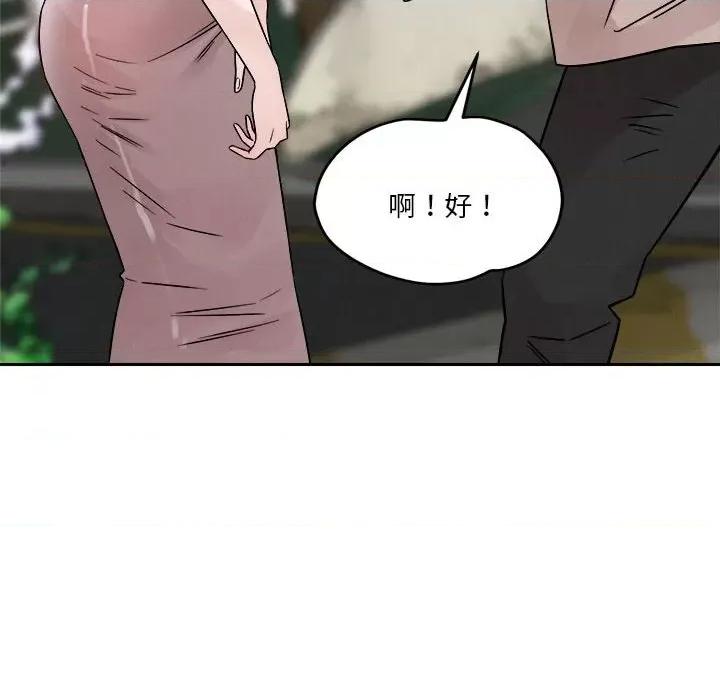 偶然发现我爱你 恋人未满-恋人未满 第18话 第89页