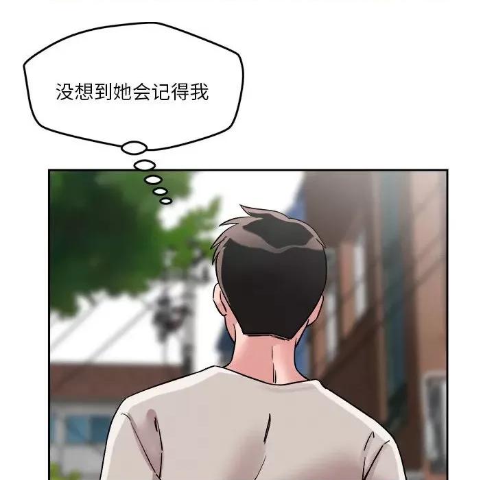 偶然发现我爱你 恋人未满-恋人未满 第18话 第94页