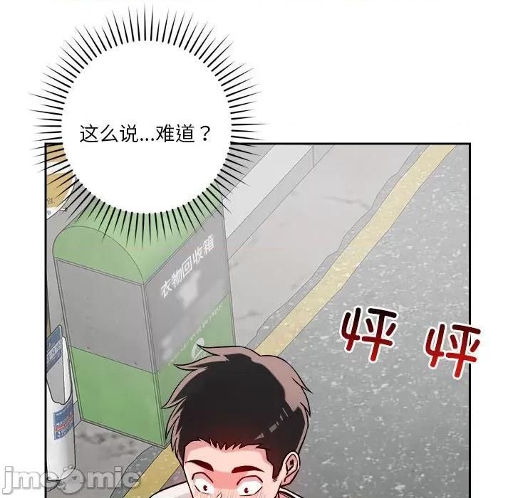 偶然发现我爱你 恋人未满-恋人未满 第18话 第100页