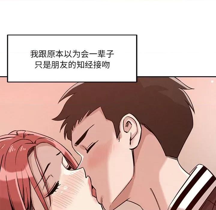 偶然发现我爱你 恋人未满-恋人未满 第18话 第112页