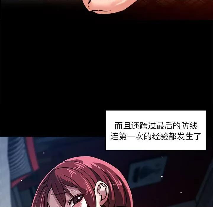 偶然发现我爱你 恋人未满-恋人未满 第18话 第114页