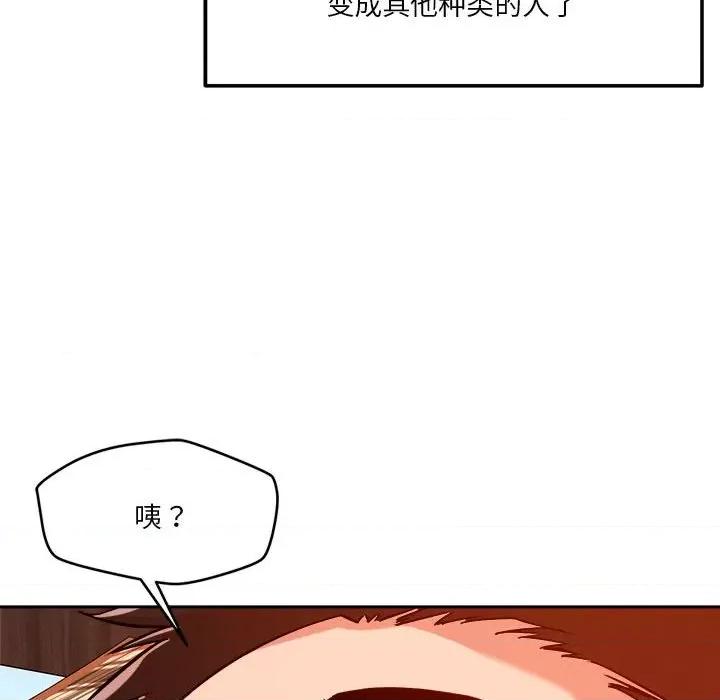 偶然发现我爱你 恋人未满-恋人未满 第18话 第121页