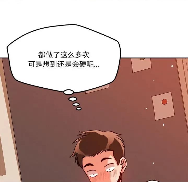 偶然发现我爱你 恋人未满-恋人未满 第18话 第123页